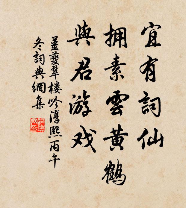 姜夔宜有词仙,拥素云黄鹤,与君游戏。书法作品欣赏