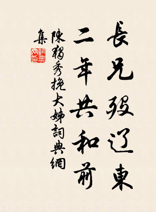 陈独秀长兄殁辽东，二年共和前书法作品欣赏