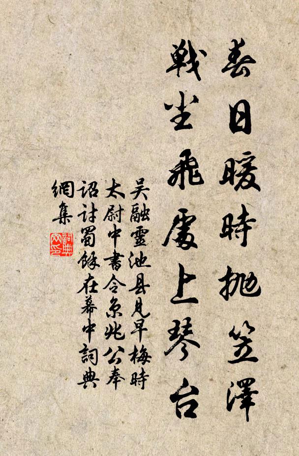吴融春日暖时抛笠泽，战尘飞处上琴台书法作品欣赏