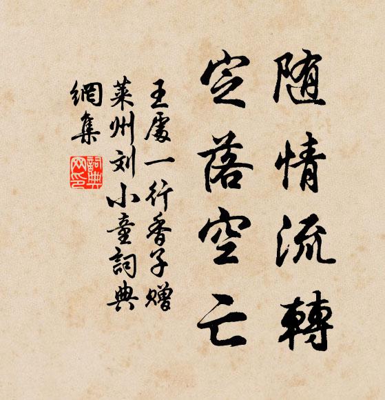 王处一随情流转，定落空亡书法作品欣赏