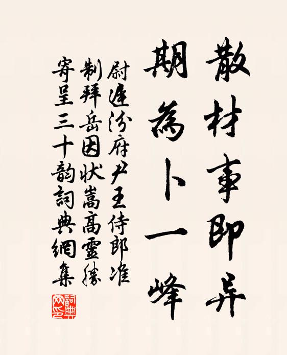 尉迟汾散材事即异，期为卜一峰书法作品欣赏
