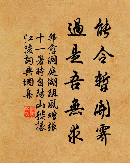 韩愈能令暂开霁,过是吾无求。书法作品欣赏