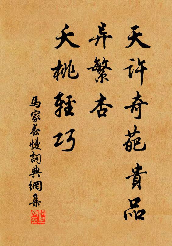 佚名天许奇葩贵品，异繁杏、夭桃轻巧书法作品欣赏