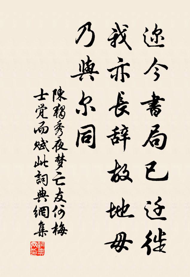 陈独秀迩今书局已迁徙，我亦长辞故地毋乃与尔同书法作品欣赏