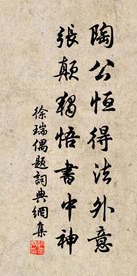 徐瑞陶公恒得法外意，张颠独悟书中神书法作品欣赏