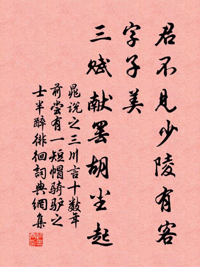 晁说之君不见少陵有客字子美，三赋献罢胡尘起书法作品欣赏