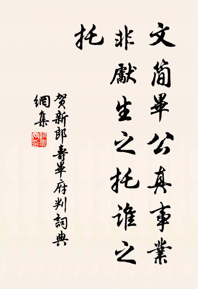 佚名文简毕公真事业，非先生之托谁之托书法作品欣赏