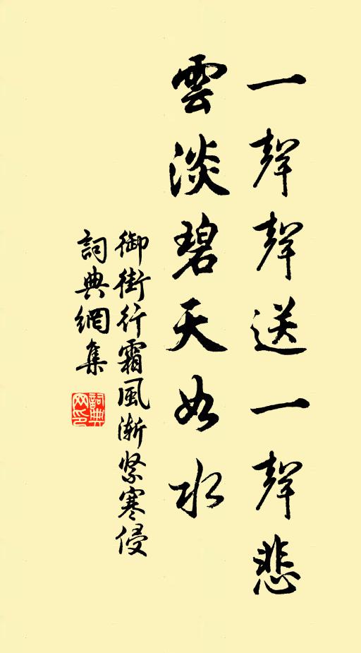 佚名一声声送一声悲，云淡碧天如水书法作品欣赏