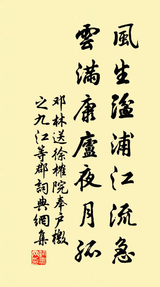 邓林风生湓浦江流急，云满康庐夜月孤书法作品欣赏