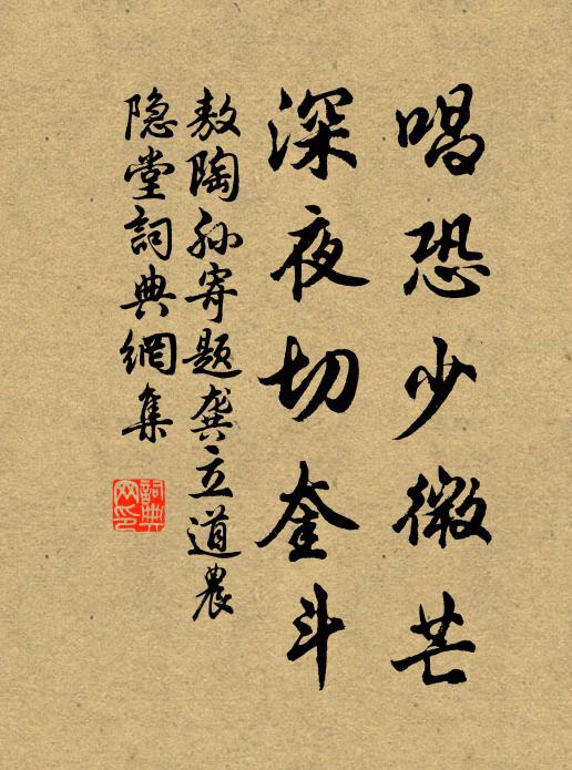 敖陶孙唱恐少微芒，深夜切奎斗书法作品欣赏