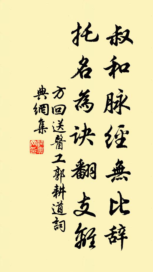 方回叔和脉经无比辞,托名为诀翻支离书法作品欣赏