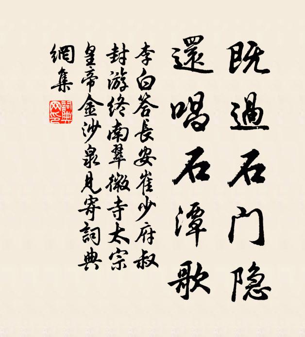 李白既过石门隐，还唱石潭歌书法作品欣赏