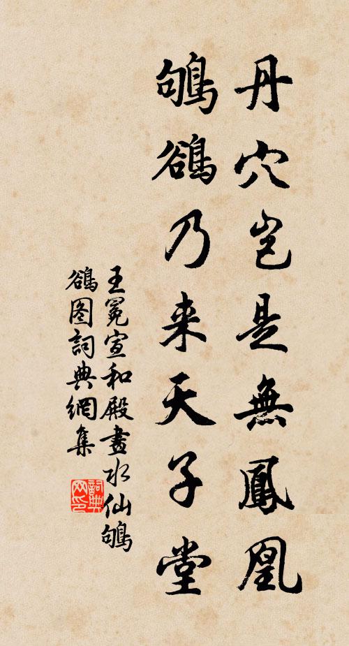 王冕丹穴岂是无凤凰？鸲鹆乃来天子堂书法作品欣赏