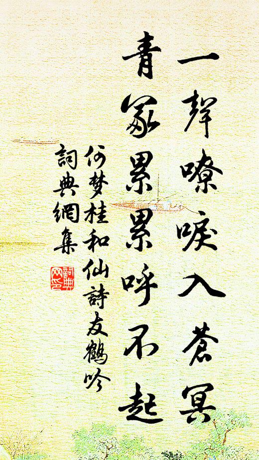 何梦桂一声嘹唳入苍冥，青冢累累呼不起书法作品欣赏