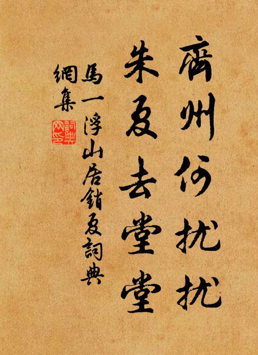 马一浮齐州何扰扰，朱夏去堂堂书法作品欣赏