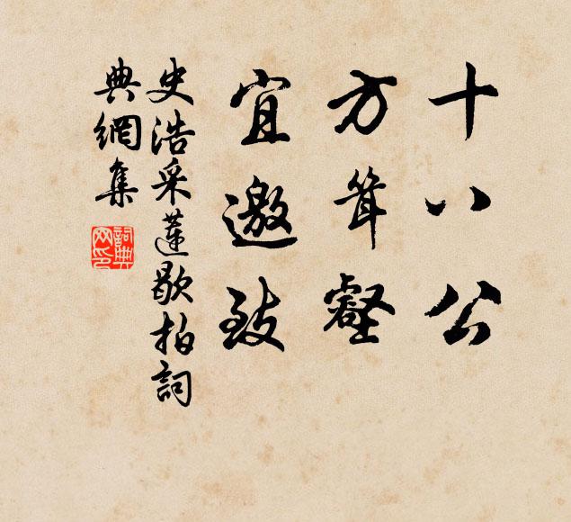 史浩十八公、方耸壑，宜邀致书法作品欣赏