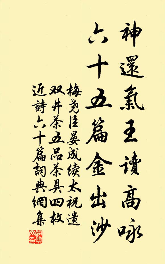 梅尧臣神还气王读高咏，六十五篇金出沙书法作品欣赏