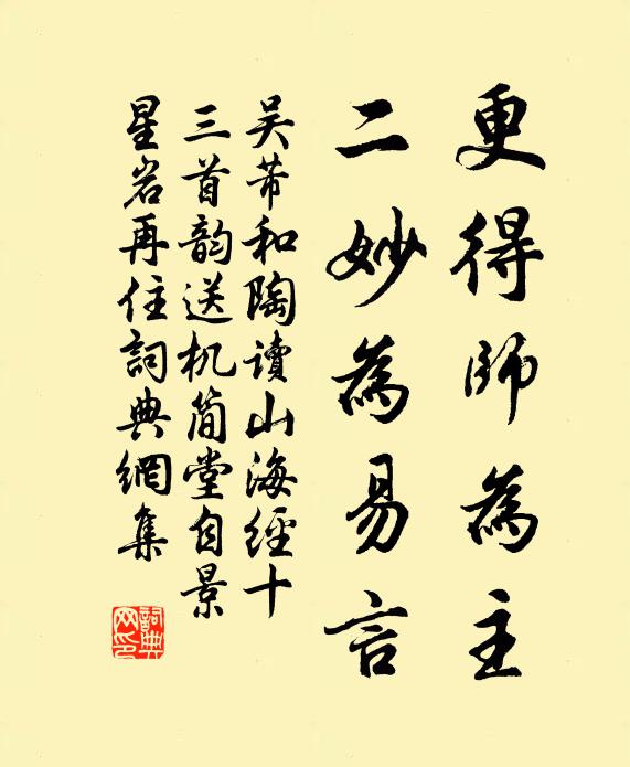 吴芾更得师为主，二妙为易言书法作品欣赏