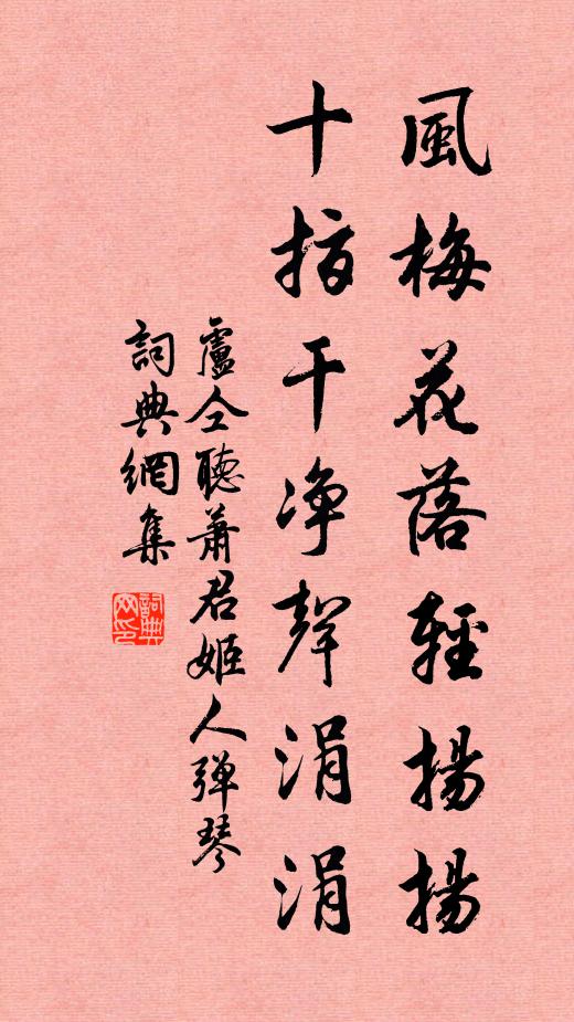 卢仝风梅花落轻扬扬，十指干净声涓涓书法作品欣赏
