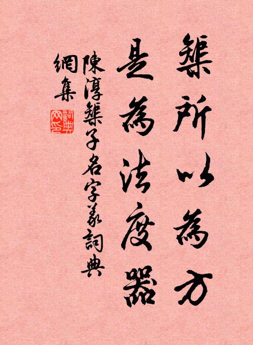 陈淳榘所以为方,是为法度器书法作品欣赏