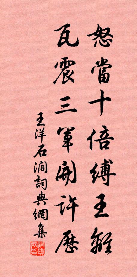 王洋怒当十倍缚王离，瓦震三军开许历书法作品欣赏