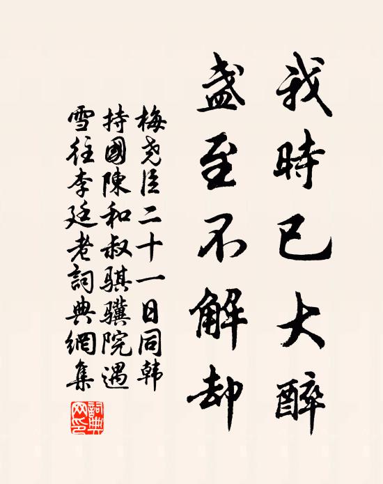 梅尧臣我时已大醉，盏至不解却书法作品欣赏