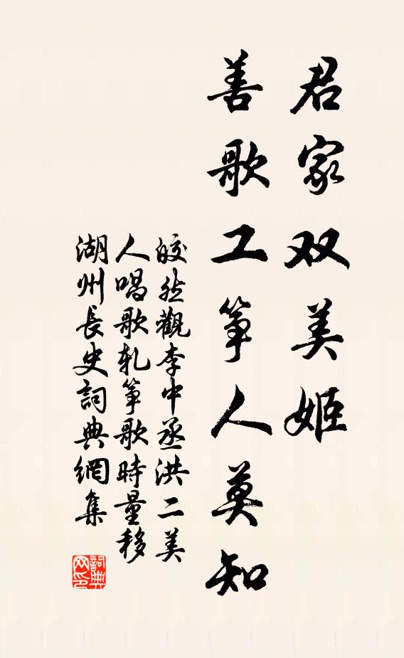 皎然君家双美姬，善歌工筝人莫知书法作品欣赏