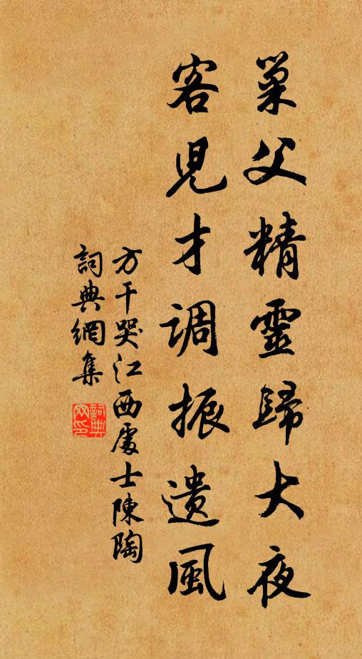 方干巢父精灵归大夜，客儿才调振遗风书法作品欣赏