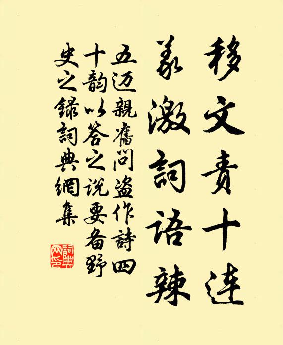 五迈移文责十连,义激词语辣书法作品欣赏