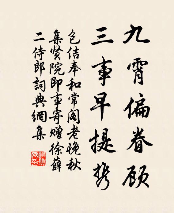 包佶九霄偏眷顾，三事早提携书法作品欣赏