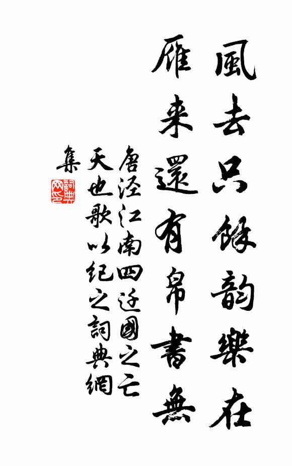 唐泾风去只余韵乐在，雁来还有帛书无书法作品欣赏
