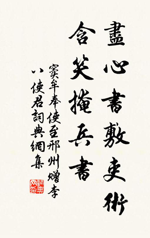 窦牟尽心书敷吏术，含笑掩兵书书法作品欣赏