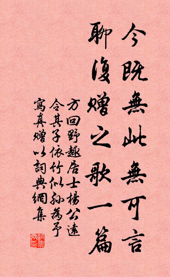 方回今既无此无可言，聊复赠之歌一篇书法作品欣赏