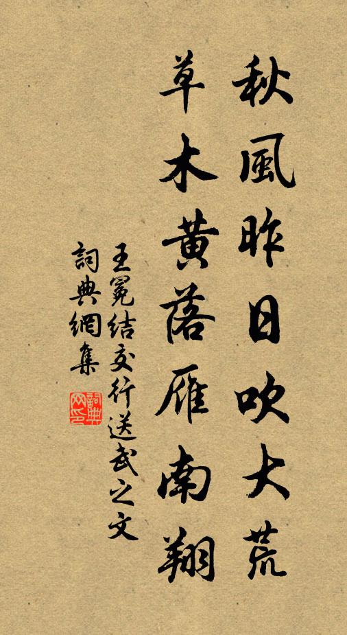 王冕秋风昨日吹大荒，草木黄落雁南翔书法作品欣赏