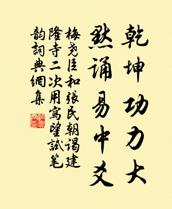 梅尧臣乾坤功力大，默诵易中爻书法作品欣赏