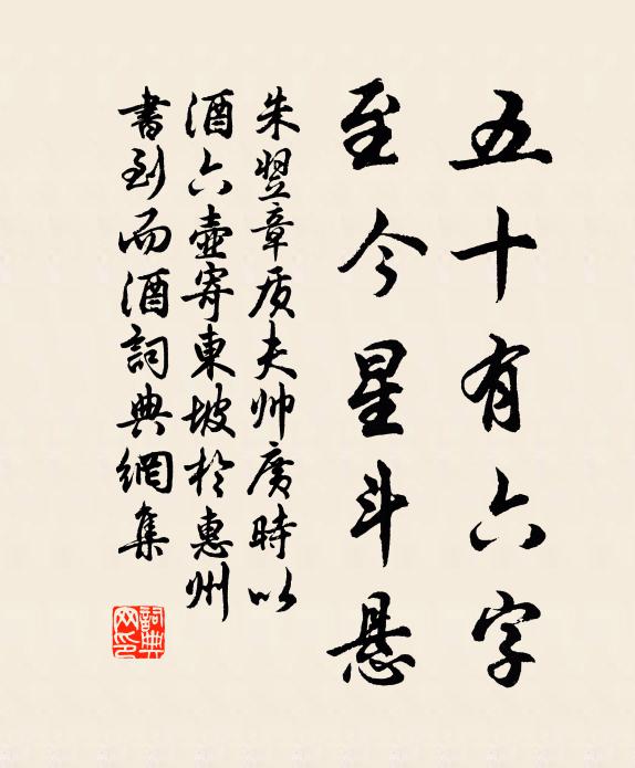 朱翌五十有六字，至今星斗悬书法作品欣赏