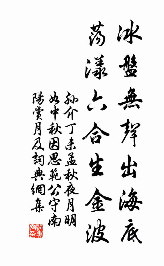孙介冰盘无声出海底，荡漾六合生金波书法作品欣赏