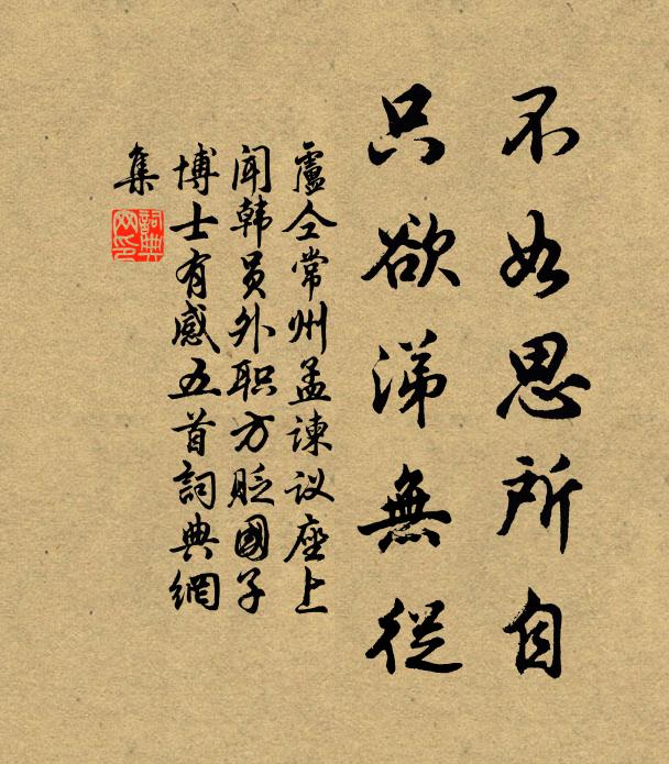 卢仝不如思所自，只欲涕无从书法作品欣赏
