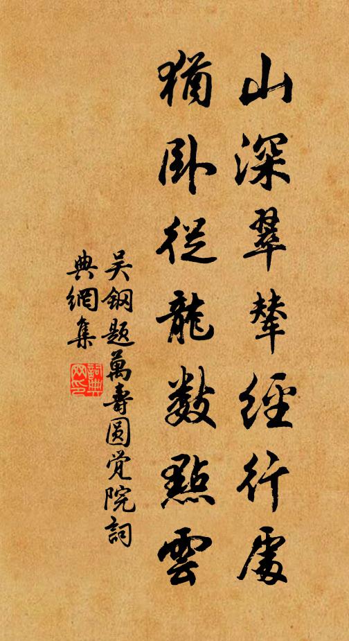 吴钢山深翠辇经行处，犹卧从龙数点云书法作品欣赏