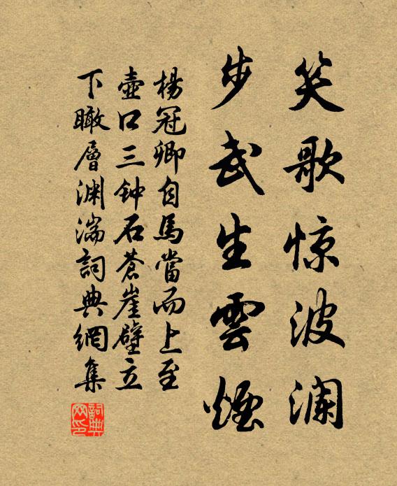 杨冠卿笑歌惊波澜，步武生云烟书法作品欣赏