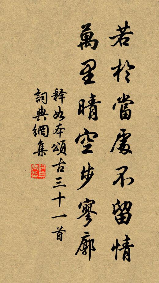 释如本若於当处不留情，万里晴空步寥廓书法作品欣赏