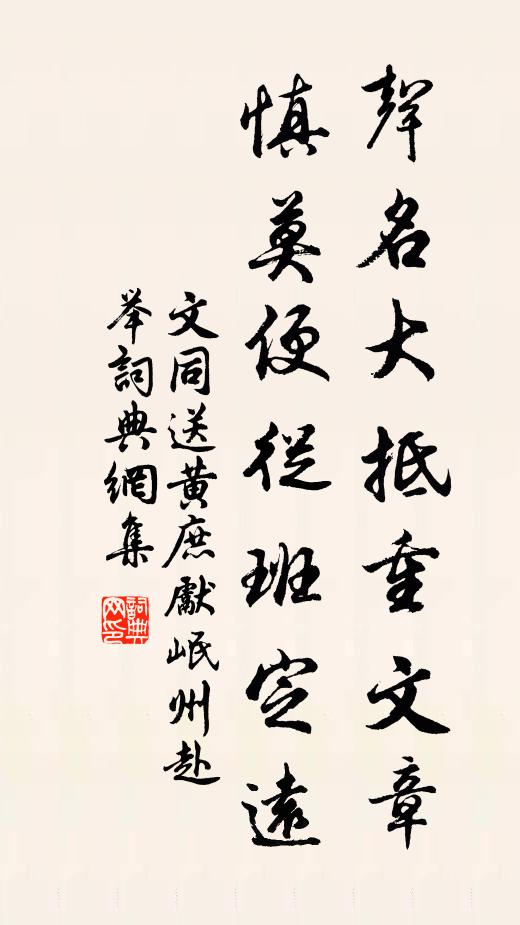 文同声名大抵重文章，慎莫便从班定远书法作品欣赏