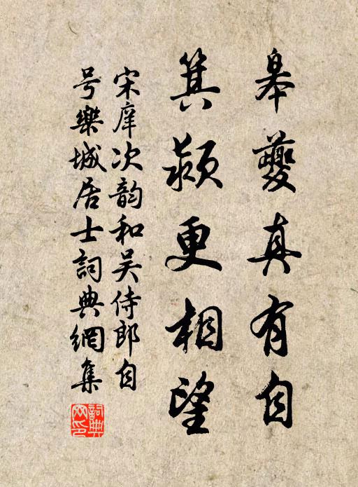 宋庠皋夔真有自，箕颍更相望书法作品欣赏