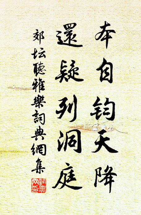 佚名本自钧天降，还疑列洞庭书法作品欣赏