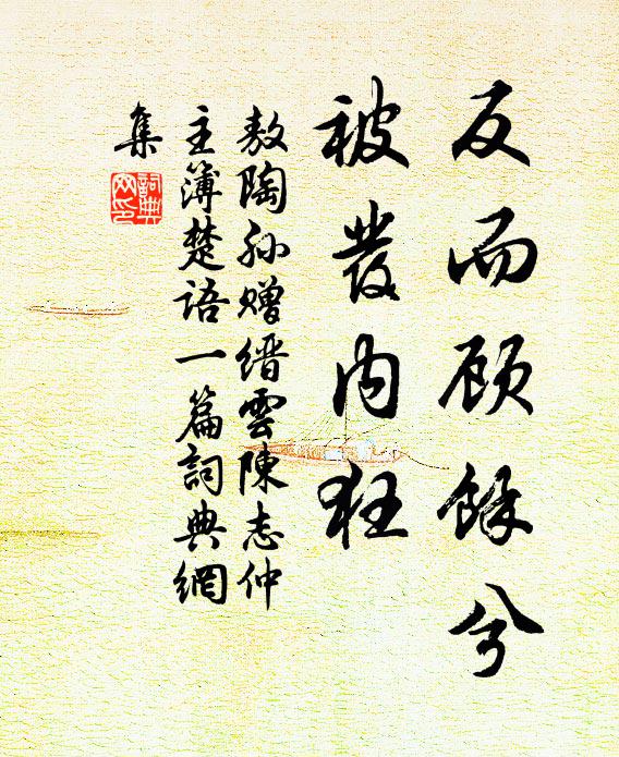 敖陶孙反而顾余兮，被发内狂书法作品欣赏