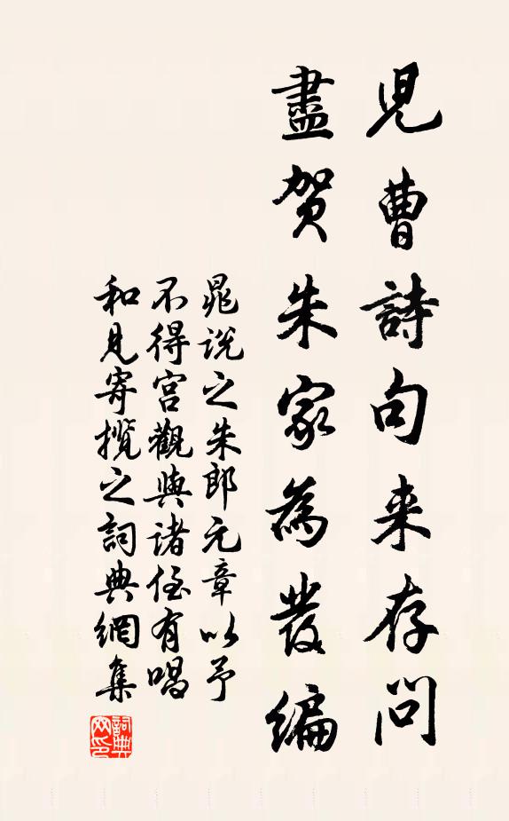 晁说之儿曹诗句来存问，尽贺朱家为发编书法作品欣赏