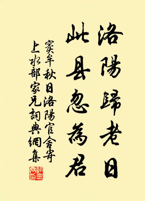 窦牟洛阳归老日，此县忽为君书法作品欣赏