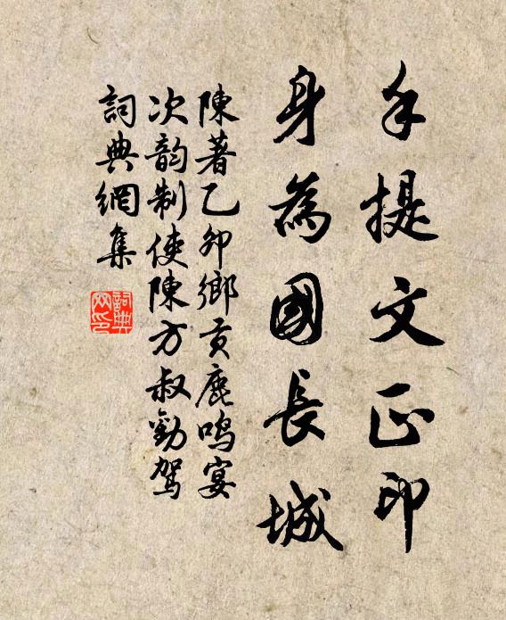 陈著手提文正印，身为国长城书法作品欣赏