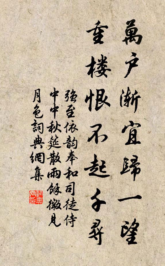 强至万户渐宜归一望，重楼恨不起千寻书法作品欣赏