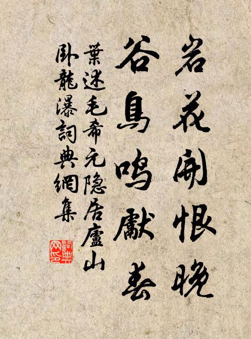 叶述岩花开恨晚，谷鸟鸣先春书法作品欣赏